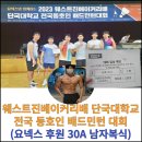 웨스트진베이커리주