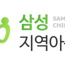 삼성지역아동센터 이미지