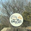 경주더숲관광농원 | 경주 글램핑장 대구 근교 여행 데이트코스 | 두 바퀴로 가는 자동차 관광농원