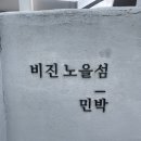 노을민박 이미지