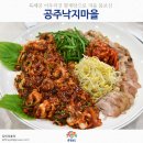 공주 산성시장 맛집 공주낙지마을 이미지