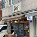 면목동-033 | 면목 사가정 술집 분위기 좋은 심야식당 슺슺