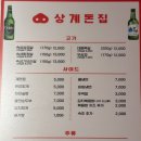 상계역 2번출구 | 상계역 맛집 상계역 삼겹살 맛있는 상계돈집 후기