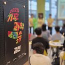 청소년 마음톡 캠프 | [공지] [후기] 청소년이 만드는 기후 솔루션, 기후과학클래스 3기 현장 스케치!