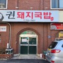 권돼지곱창 네이버블로그