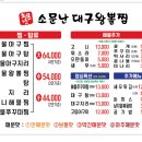 소문난대구왕뽈찜 이미지