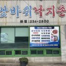 산낙지촌 이미지