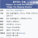 2004년 영화 "울부짖는 초원 The Weeping Meadow" 테마곡 이미지