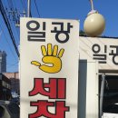 일광세차장 이미지