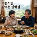 농원2민박 | 극한직업 밥주는 민박집 청양 송조농원 1박 3식 예약 방법과 위치 정리