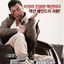 [영화] 특수경찰 : 스페셜 ID (特殊身份,Special ID,액션,범죄,2013) 이미지