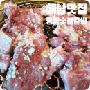 명량숯불갈비 이미지