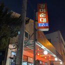 경미순대 - 경산시 공단6로 167 | 경미순대
