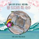물마루 공방 | 회 제대로 먹은 날, 회는 좋아하지만 새꼬시는 못 먹는다면? 부평역 횟집 '어다리' 도다리 살로만 후기