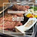 제주 도남동 양고기 맛집 바른양 예약 방문 후기