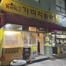 우미통닭