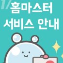 홈마스터
