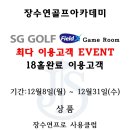 SG Golf 아카데미 이미지