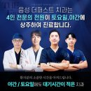 충청북도 음성군 임플란트 전문 치과 잘하는 곳 추천 TOP 6곳