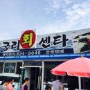 궁리회센타