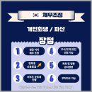 보광제1경로당 | [서울개인회생] “법률사무소 보광” 정충원 변호사님께 직접 물어본 후기 (강북구개인회생 탑티어⭐)