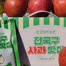 대박사과농원