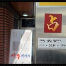 대구유명한철학관 도현사주클럽 대구사주궁합 후기