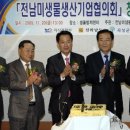 (재)전라남도생물산업진흥재단