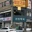 건인약국 이미지