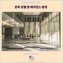 648호텔앤레지던스 | 촌부리 여행 : 온파 호텔 앤 레지던스 방샌 후기