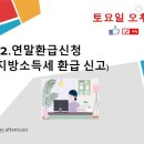 지방소득세 특별징수분 신고·고지분 환급청구서(양식첨부) 이미지