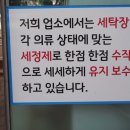 세탁박사세탁소 이미지