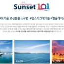 마리나썬셋101(마리나선셋101) 이미지