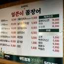 얼큰이꼼장어 이미지