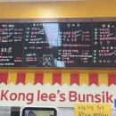콩이분식 - 김포시 김포한강7로22번길 174-17 | 콩이분식