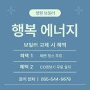 동하환경 | (창원 보일러) 창원시 의창구 도계로 동하라일락 아파트 친환경 콘덴싱 보일러 교체 후기!!