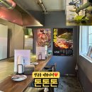수원-0935 | 행궁동 철판요리 맛집 톤톤톤 수원본점 후기 | 메뉴 가격 위치 행궁동 맛집추천