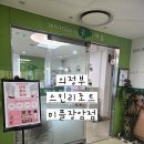 장암카서비스 | 💚 의정부 스킨리조트 미플 롯데마트 장암점 피부미백관리 체험후기