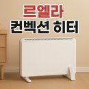 하이원PC | 르엘라 컨벡션 히터 후기 · 장단점 · 실제 사용 추천 가이드