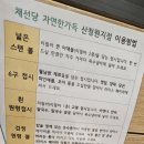 채선당 자연한가득 산청원지점 이미지