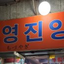 영진양곱창 이미지