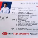 매일 Top리더스 아카데미 "이경전교수"--2019.4.8;매일신문사 이미지