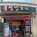 풍성이불집 | [일산 맛집] 풍성양꼬치 | 가로수길 야장에서 즐긴 양꼬치 내돈내산 후기