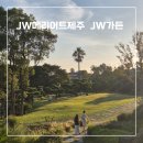 섬바위가든 | JW메리어트 제주 리조트 &amp; 스파 | JW가든 산책로, 올레길 7코스 외돌개 법환포구 해안로