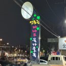 서구-01-92 | [내돈내산 대구 맛집] 서구 비산동 인동촌시장 웨이팅 맛집 &#39;마라도생굴구이&#39; 솔직 후기