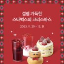 2024 스타벅스 다이어리 신메뉴 루비 뱅쇼 딸리라떼 눈사람 바움쿠헨 후기