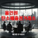 주식회사 에코글로벌