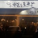족발엔포차
