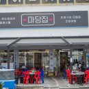 마당집가든 이미지