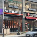 군산농협소룡지점 | 군산 로컬맛집 군산 소곱창 산북동 달구지 쯔양맛집 곱가득 소곱창 솔직 후기!